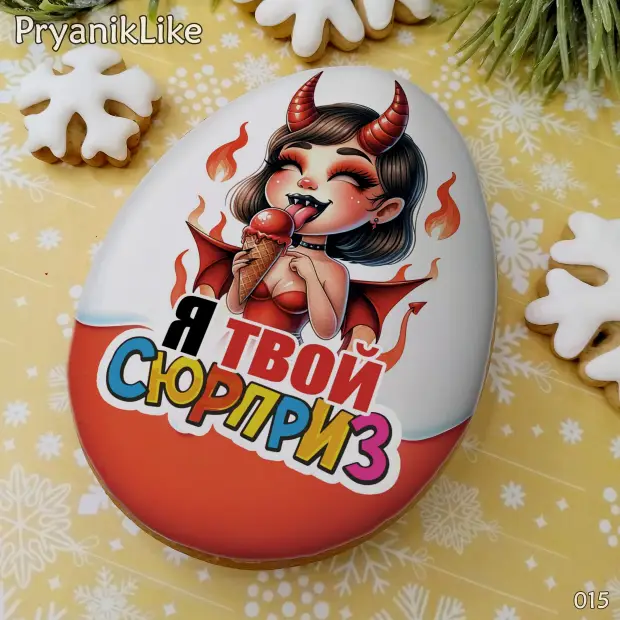 Пряник сюрприз (8-10 см.)